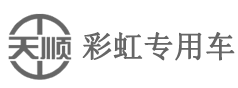 運馬車廠家直供,價格實惠-無錫彩虹專用車有限公司